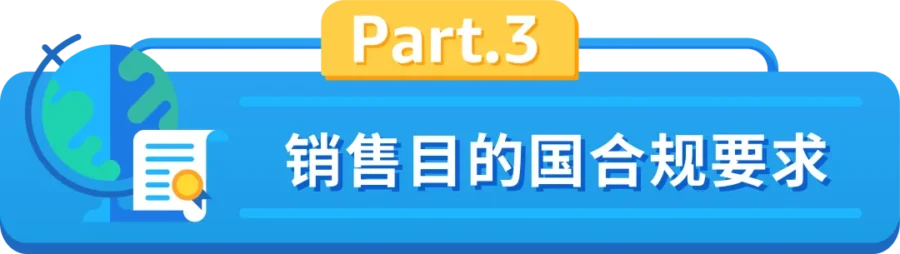政策规则｜亚马逊海外开店合规要点清单-新闻简介插图