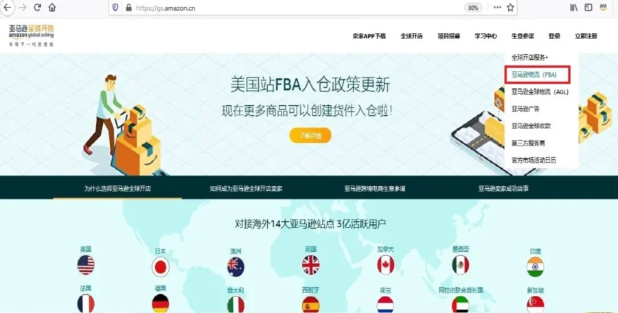 政策规则｜亚马逊物流新选品计划升级，全球七大站点新选品享受仓储/移除/退货费减免-新闻简介插图