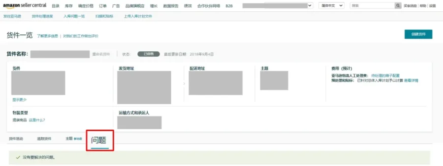政策规则｜亚马逊美国、欧洲站FBA卖家需提供承运人与追踪信息-新闻简介插图