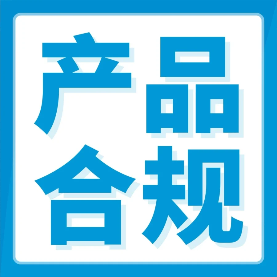 政策规则｜亚马逊美国站与日本站发布儿童学习用品及电动交通设备合规更新
