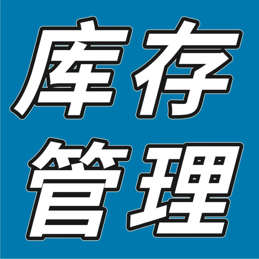 政策规则｜亚马逊美国站仓储费调整，超龄库存费用飙升13倍！四步法教你高效去库存