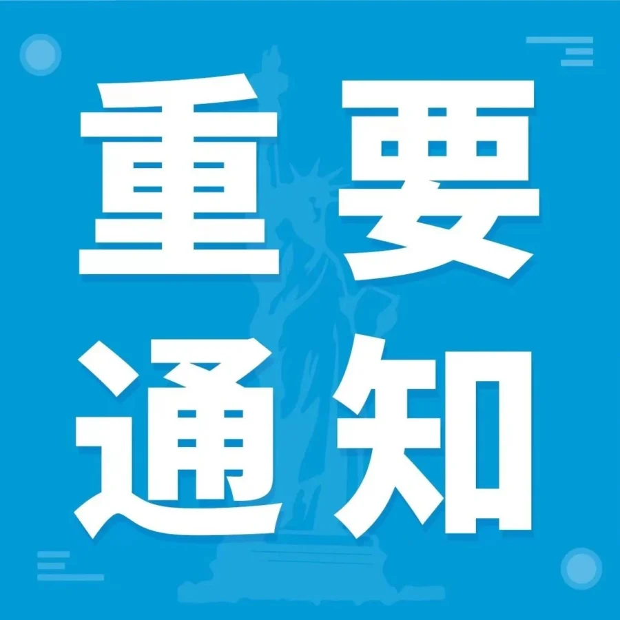 政策规则｜亚马逊美国站卖家6月27日前完成信息审查，否则面临账号停用风险-文章封面图