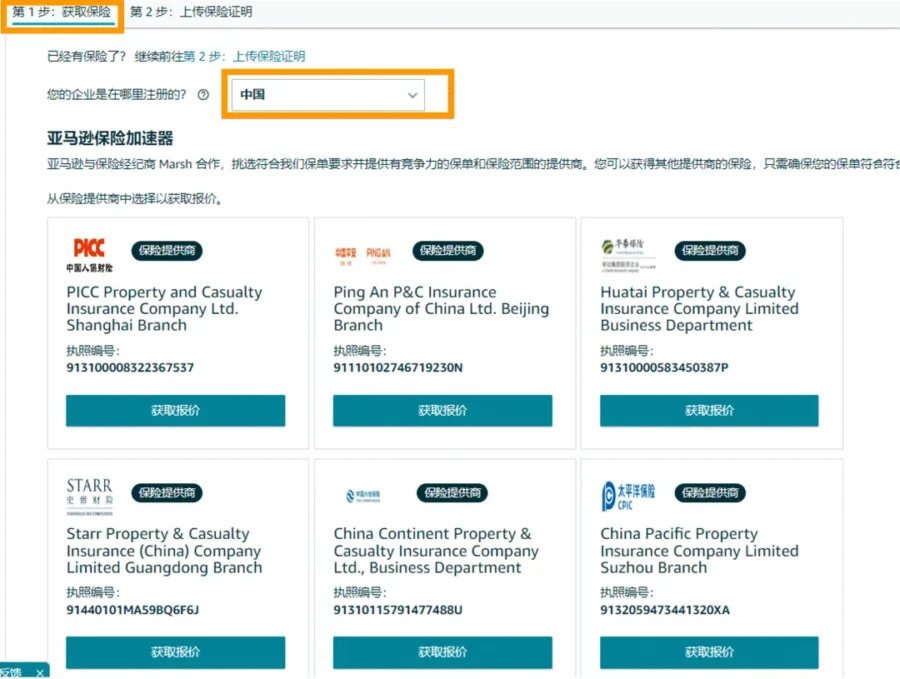 政策规则｜亚马逊美国站商业责任保险续保提醒及操作指南-新闻简介插图