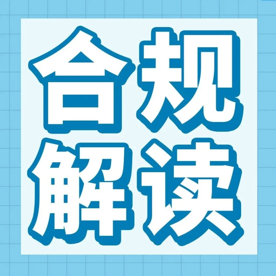 政策规则｜亚马逊美国站杀虫剂合规政策解读，非杀虫剂商品也可能被下架-文章封面图