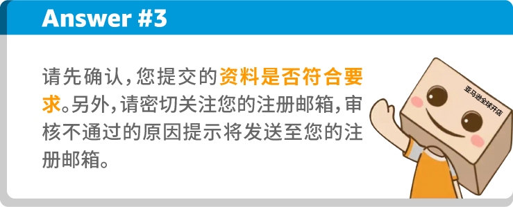 政策规则｜亚马逊美日欧澳站注册资质全解析：身份匹配、账户审查与KYC审核要点-新闻简介插图