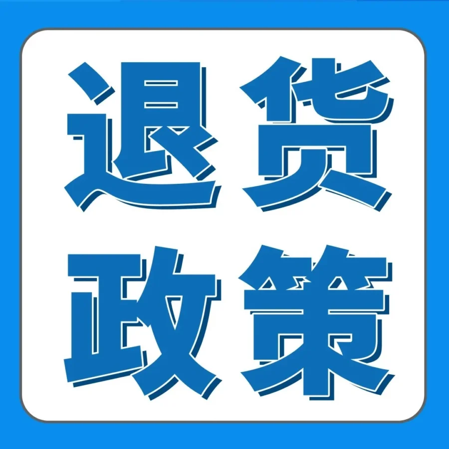 政策规则｜亚马逊自配送退货政策｜国际退货处理方式及责任划分详解