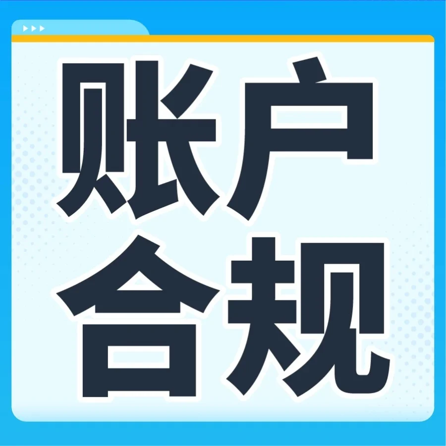 政策规则｜亚马逊评论政策｜违规操作与申诉指南，卖家必看