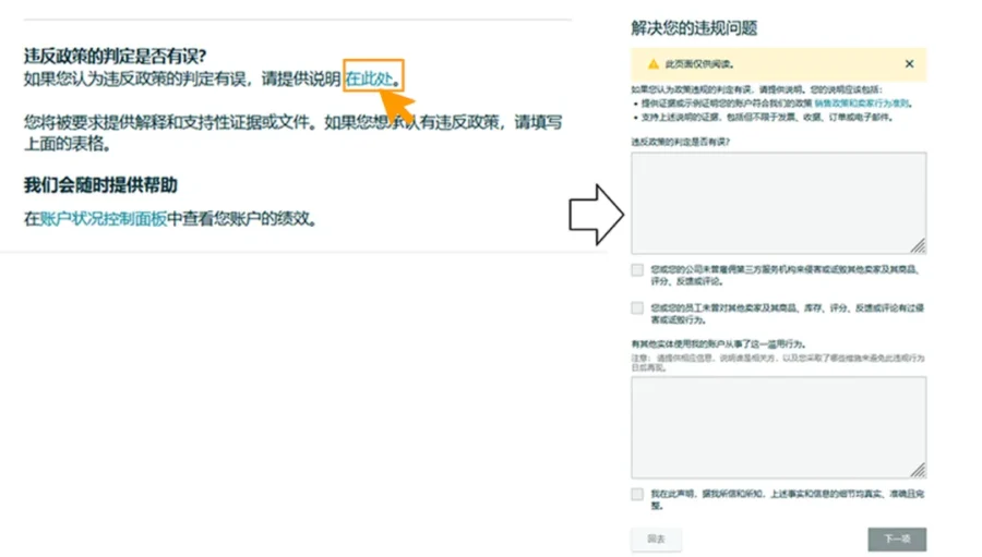 政策规则｜亚马逊重拳打击刷单与恶意差评，卖家申诉指南详解-新闻简介插图