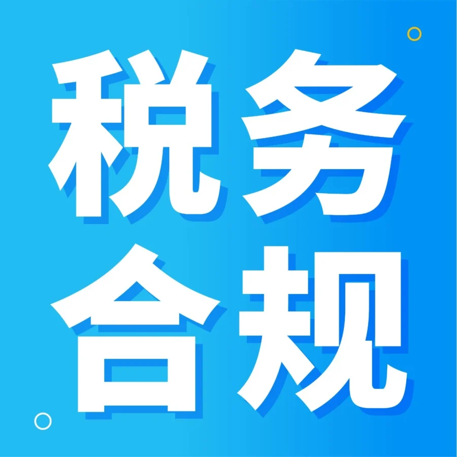政策规则｜欧洲增值税强制措施生效，亚马逊卖家合规重点解析