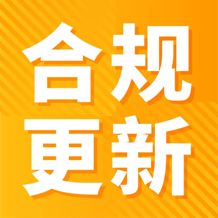 政策规则｜欧盟RED新规12月28日起实施，跨境卖家需关注充电器标注与合规要求