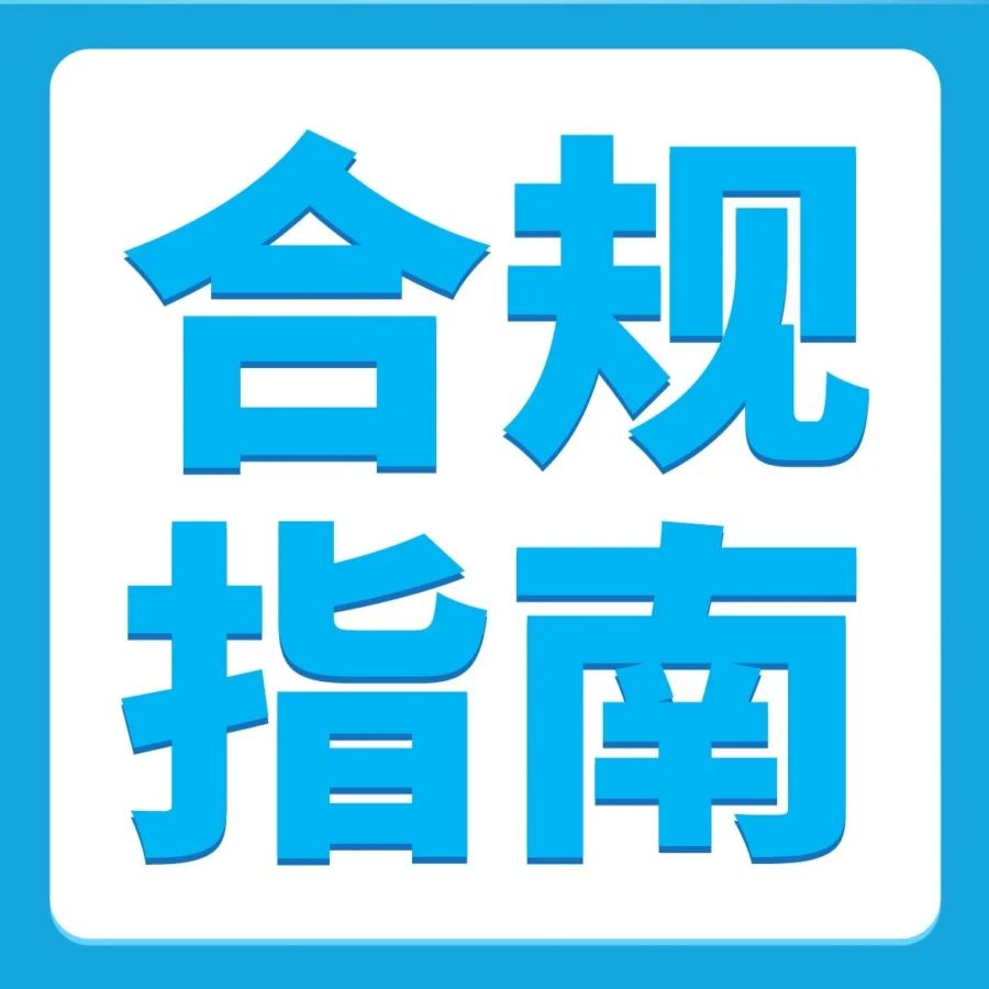 政策规则｜欧盟电池合规倒计时！亚马逊卖家速查EPR注册与英国代付服务费