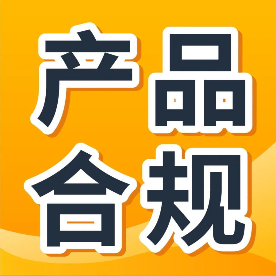 政策规则｜欧盟电池法规2025年8月18日生效，亚马逊卖家合规攻略