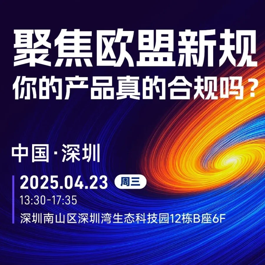 政策规则｜欧盟跨境电商新规培训深圳启动，卖家需及时参与-文章封面图