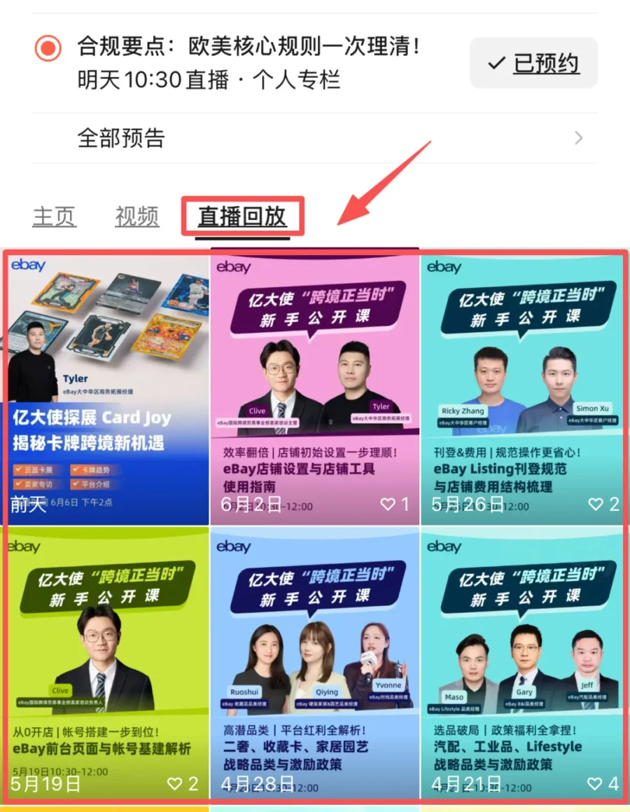 政策规则｜欧美合规政策解读直播：6月9日10:30掌握核心要点，规避账号风险-新闻简介插图