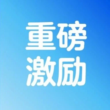 政策规则｜沃尔玛热门商品佣金减免计划启动，卖家上架7天内可享2.5折优惠