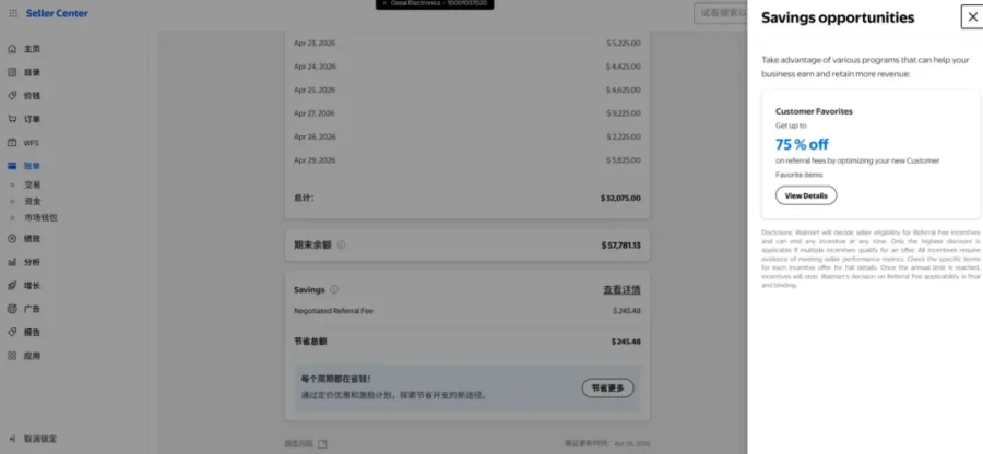 政策规则｜沃尔玛热门商品佣金减免计划启动，卖家上架7天内可享2.5折优惠-新闻简介插图