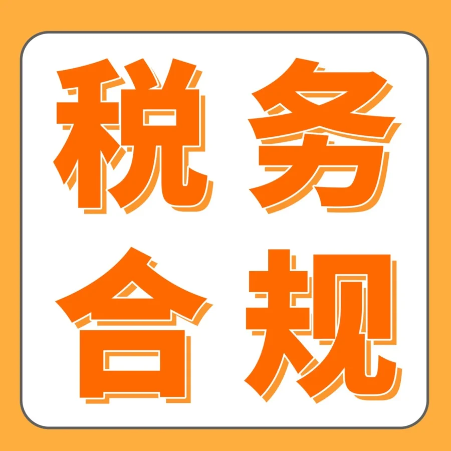 政策规则｜波兰捷克 VAT 强制注册，中欧计划每件省€0.26