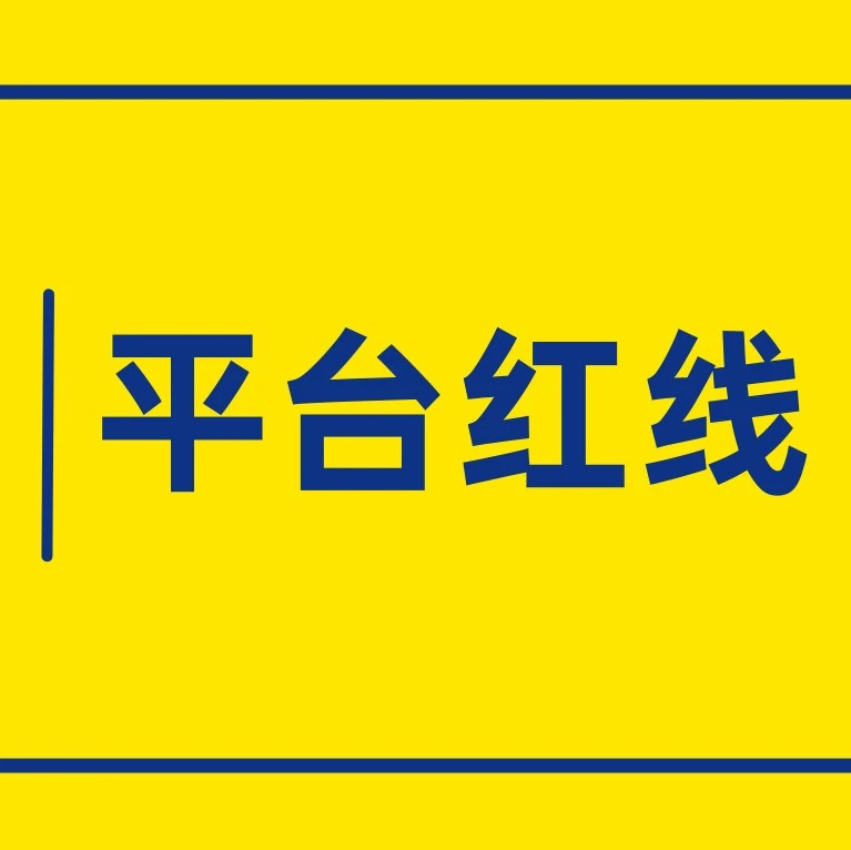 政策规则｜美客多重拳打击假货与违规行为，合规是拉美销售的前提-文章封面图