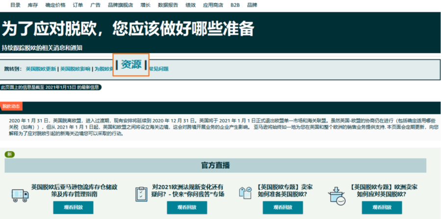 政策规则｜英国与欧盟亚马逊物流ASIN数量限制拆分，FBA库存管理升级-新闻简介插图