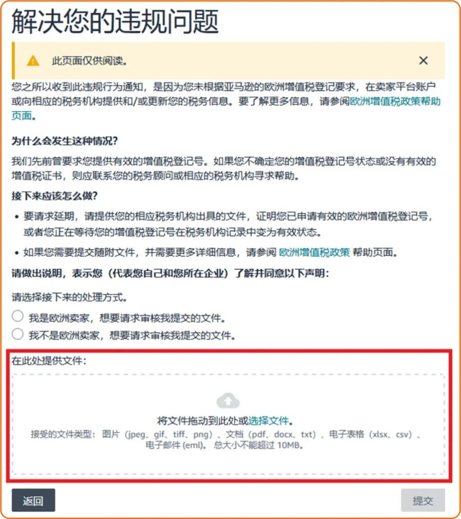 政策规则｜西班牙VAT通知期延期资格扩大，亚马逊卖家需注意最长37周激活流程-新闻简介插图