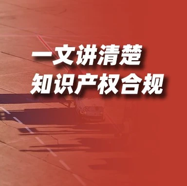 政策规则｜速卖通TRO事件解析：资金被冻店铺被封，卖家如何应对？-文章封面图