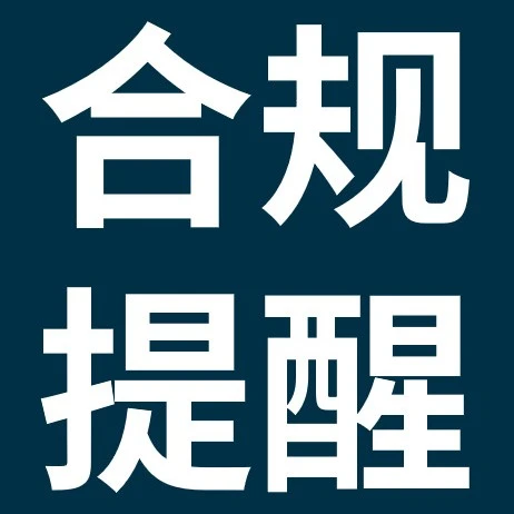 政策规则｜🔴高危！7月8日起出口美国受监管产品需电子提交安全信息，缺文件或延误/拒入境