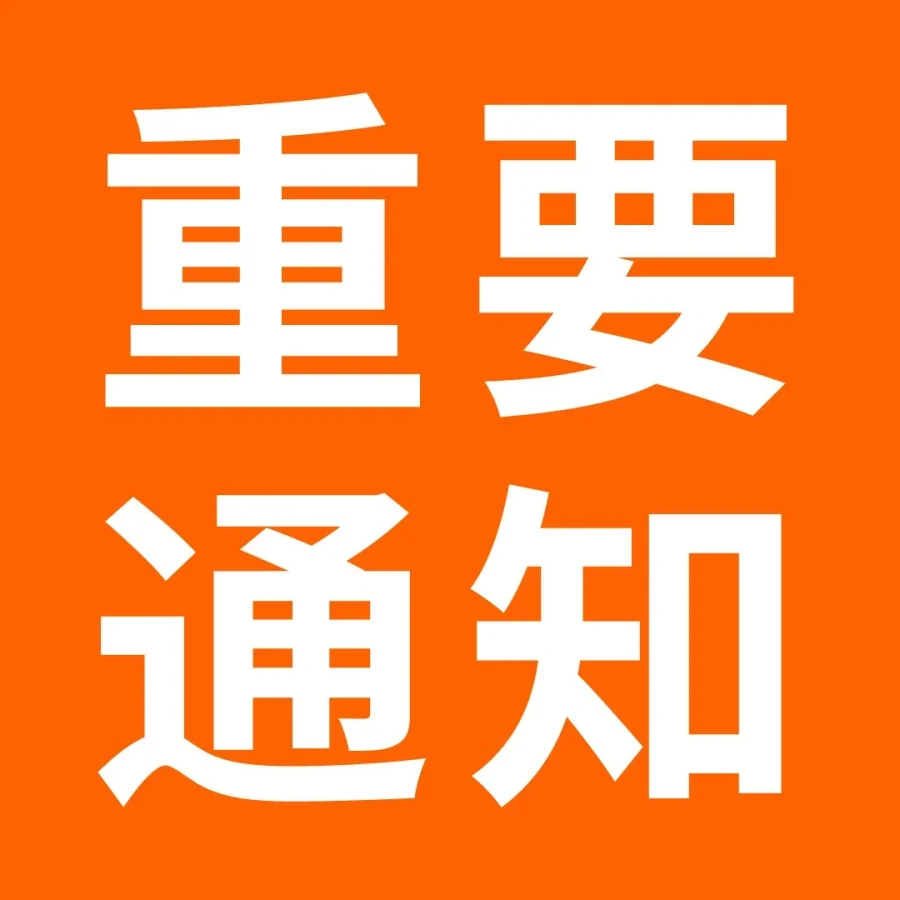 日本站四项商品安全法即将生效｜12月25日起未合规商品将被下架-文章封面图