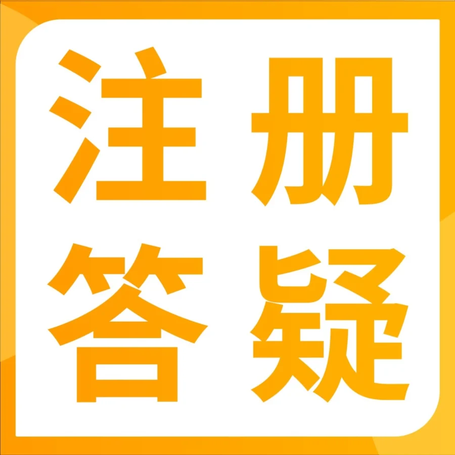 服务动态｜2024亚马逊新卖家入驻指南：营业执照与付款收款账户详解