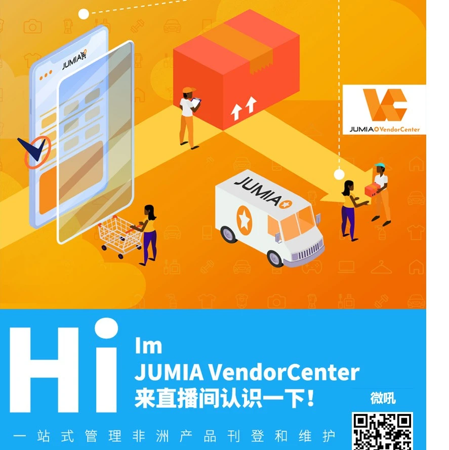 服务动态｜Jumia全新VC系统上线，Global卖家实现多店铺统一管理