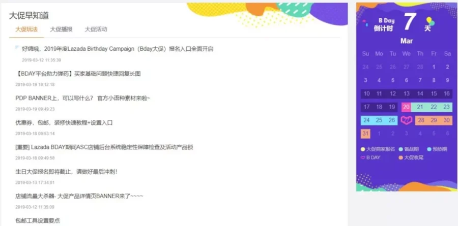 服务动态｜Lazada BDAY大促信息整合平台上线，卖家备战效率提升-文章封面图