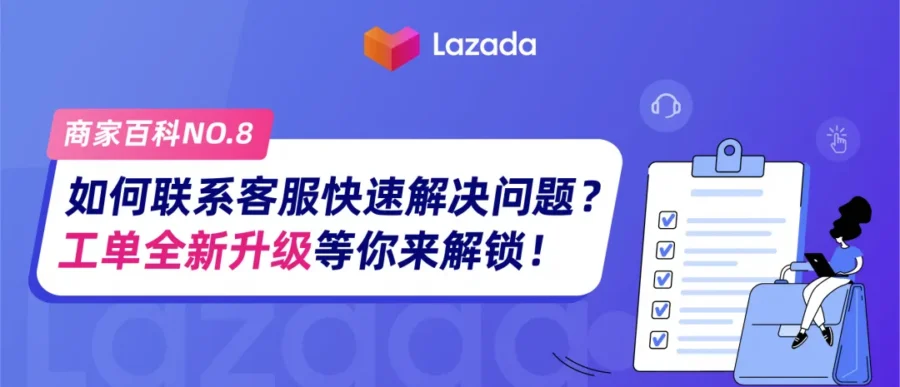 服务动态｜Lazada旺季入驻指南发布，商家可扫码入群咨询类目小二-新闻简介插图