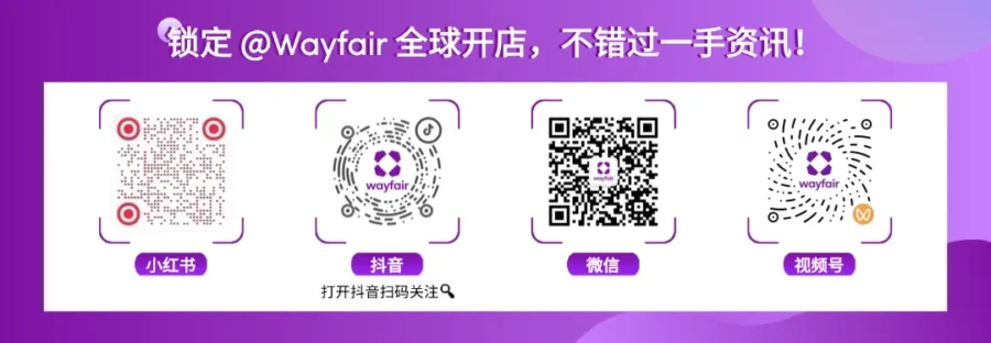 服务动态｜Wayfair推出官方供应商咨询渠道，提供多维支持助力跨境运营-新闻简介插图