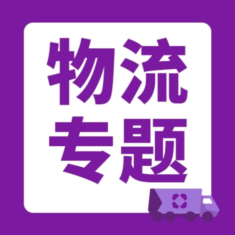 服务动态｜Wayfair推出官方物流方案Asia Logistics，助力卖家实现零分仓费与多仓直达