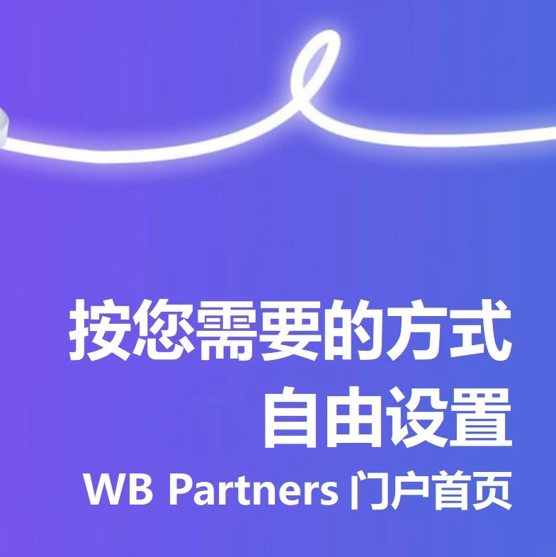 服务动态｜Wildberries卖家门户首页小组件自定义功能上线 2025-12-31-文章封面图