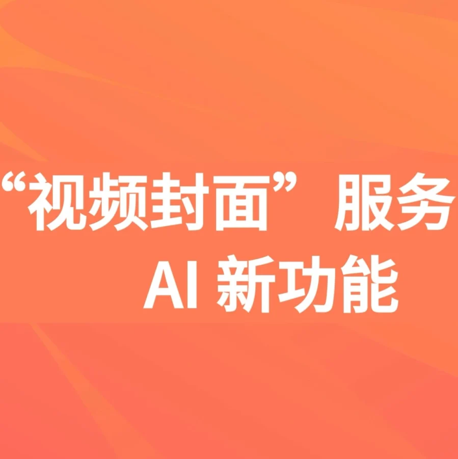 服务动态｜Wildberries测试AI视频与动态照片工具，卖家无需专业拍摄可生成生动商品图-文章封面图