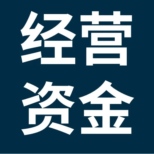 服务动态｜eBay卖家经营资金项目上线，提供灵活贷款方案助跨境卖家资金周转-文章封面图