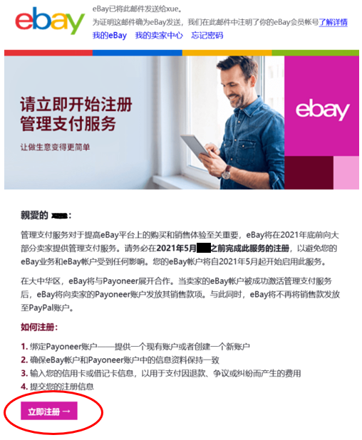 服务动态｜eBay强制要求卖家注册管理支付服务，逾期风险升级-新闻简介插图