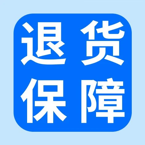 服务动态｜eBay退货保障计划‘容e退’上线，浮动费率机制助力跨境卖家降低退运成本