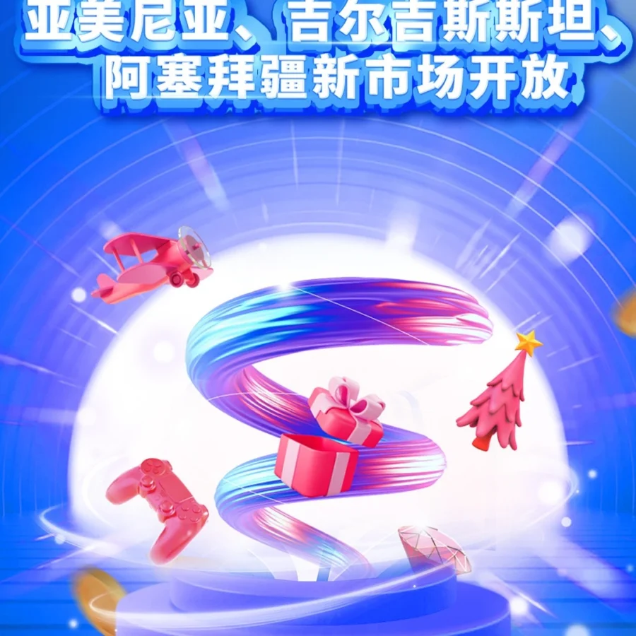 服务动态｜中国卖家新市场拓展提速，物流优化助力跨境销售