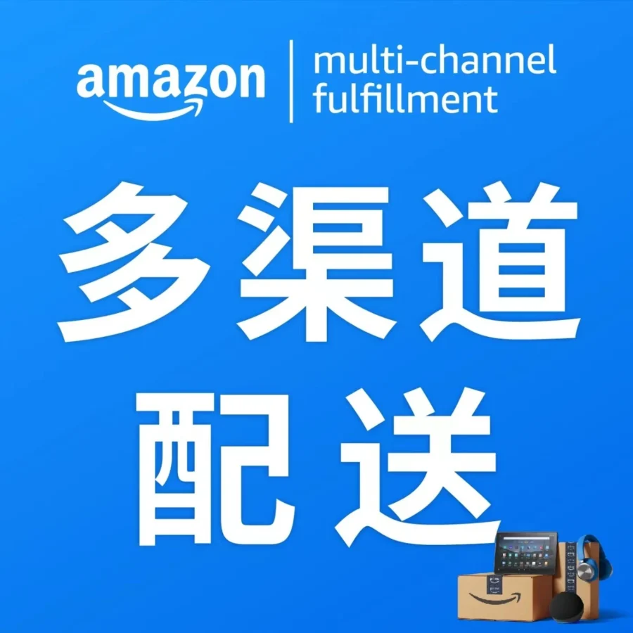 服务动态｜亚马逊MCF免费App上线，打通DTC网站订单配送全链路-文章封面图