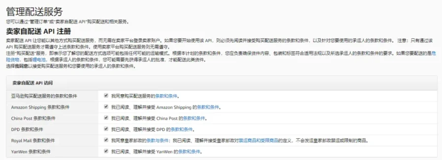 服务动态｜亚马逊‘购买配送’助力自配送卖家，中国邮政与燕文物流上线保障时效与绩效-新闻简介插图