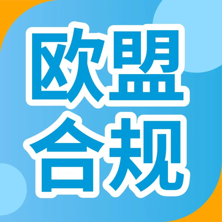 服务动态｜亚马逊上线GPSR新功能，提供未合规ASIN清单-文章封面图
