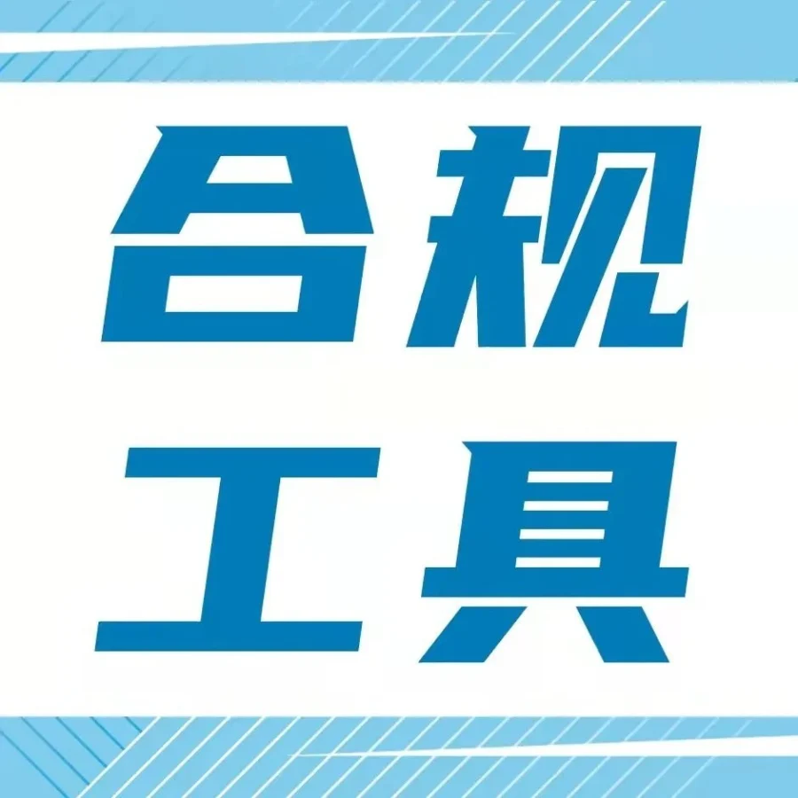 服务动态｜亚马逊上线“合规性参考”功能，解决卖家合规难题