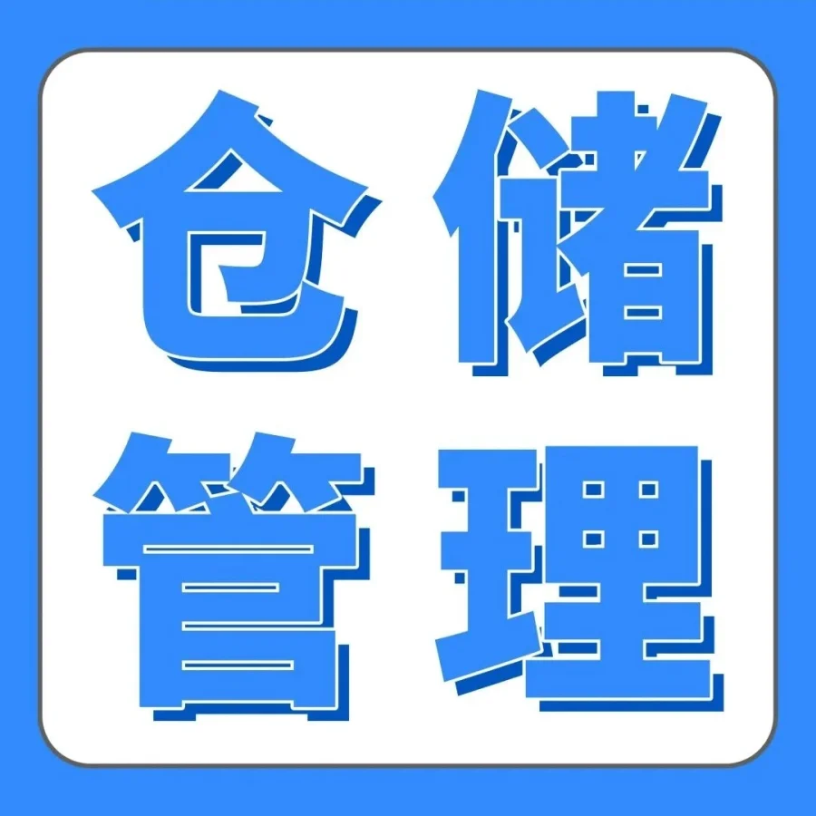 服务动态｜亚马逊仓储容量管理器升级，中东、新加坡站上线扩容申请工具-文章封面图