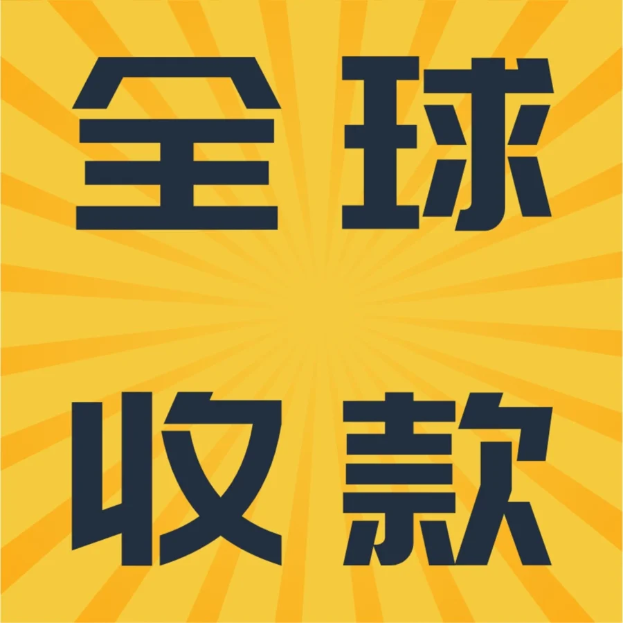 服务动态｜亚马逊全球收款新增到账进度功能，让中国卖家更安心掌控资金