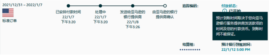 服务动态｜亚马逊全球收款新增到账进度功能，让中国卖家更安心掌控资金-新闻简介插图