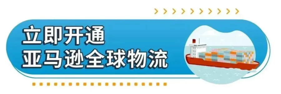 服务动态｜亚马逊全球物流海运服务升级，8大核心优势助卖家降本增效-新闻简介插图