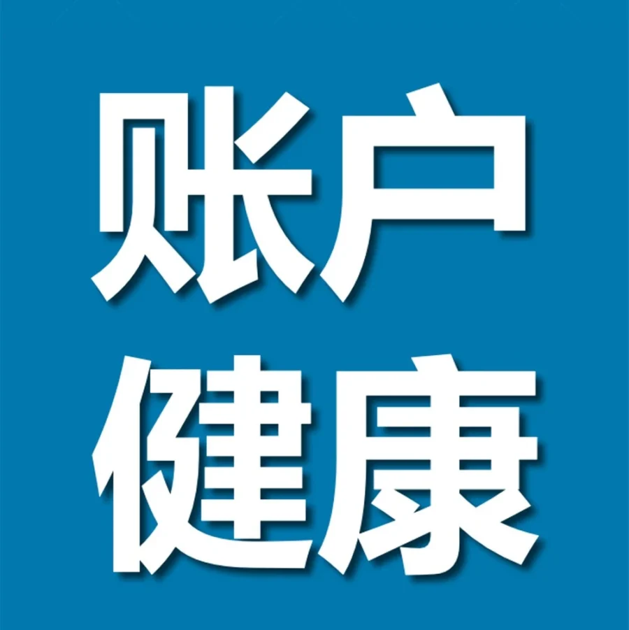 服务动态｜亚马逊升级账户状况评级，助力卖家合规运营