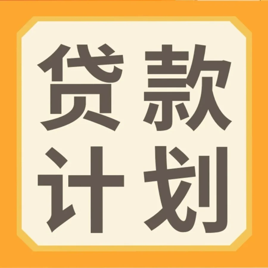 服务动态｜亚马逊卖家贷款计划助力跨境发展，日息低至0.019%且无附加服务费