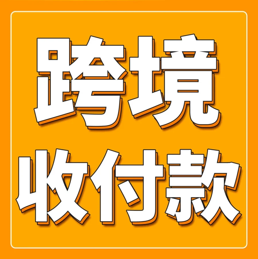 服务动态｜亚马逊卖家钱包支持中文注册，直接向美国和中国香港供应商付款-文章封面图